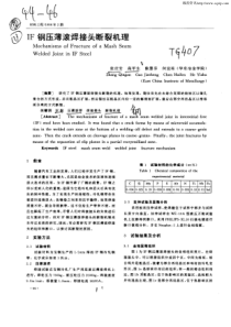 IF钢压薄滚焊接头断裂机理