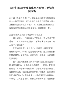 [600字]2022年度海底两万里读书笔记范例5篇