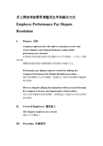 员工绩效考核薪资调整发生争执解決方式(1)