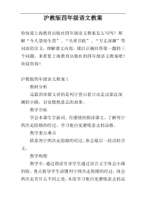 沪教版四年级语文教案