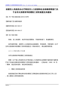 局等部门关于全市义务教育学校绩效工资实施意见的通知