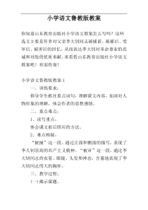 小学语文鲁教版教案