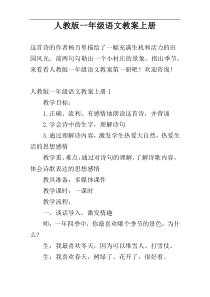 人教版一年级语文教案上册