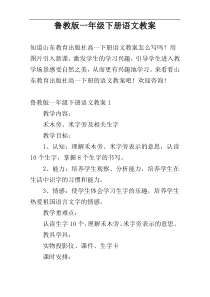 鲁教版一年级下册语文教案