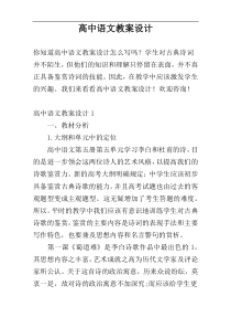 高中语文教案设计