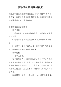 高中语文渗透法制教案