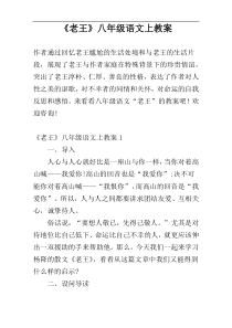 《老王》八年级语文上教案