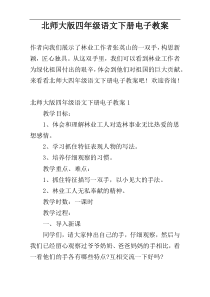 北师大版四年级语文下册电子教案