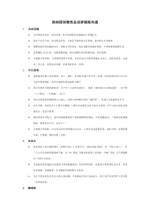 2朗润园别墅竞品说辞提炼沟通