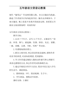 五年级语文窃读记教案