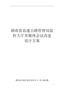 会议室设计方案(标准)