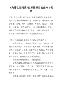 《为什么而阅读》世界读书日的由来与简介