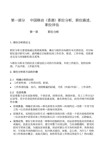 移动的人力资源薪酬绩效及职位分析手册