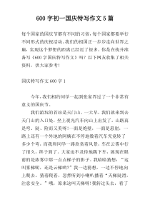 [600字]初一国庆特写作文5篇