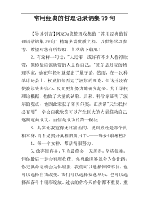 常用经典的哲理语录锦集79句