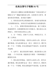 经典友情句子锦集84句