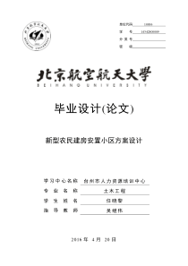 新型农民建房安置小区方案设计2