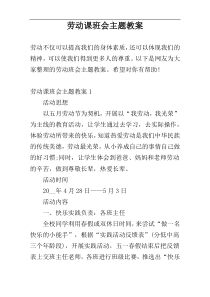 劳动课班会主题教案