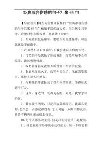 经典形容伤感的句子汇聚65句