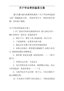 关于毕业季的温柔文案