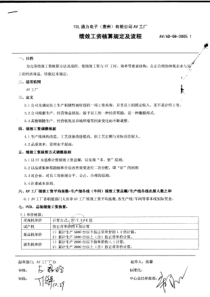 绩效工资核算流程