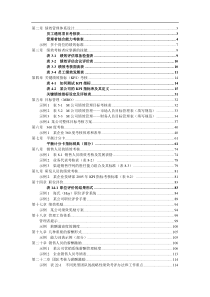 绩效管理与薪酬激励总汇--漠漠的落落