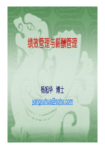 绩效管理与薪酬管理（PDF41页）