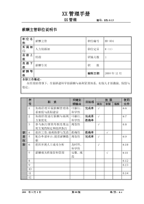 某航空物流公司薪酬主管职位说明书及关键绩效标准