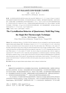 39基于热丝法的四元保护渣结晶行为的研究8-31