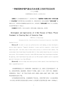 133-paper-一种新型转炉烟气除尘污水处理工艺的开发及应用