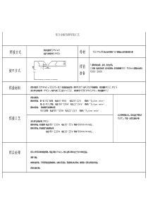 低合金耐热钢焊接工艺