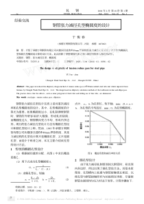 钢管张力减径孔型椭圆度的设计