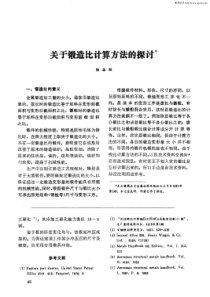 关于锻造比计算方法的探讨