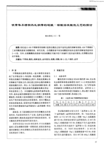 铁素体不锈钢热轧钢带的硫酸-硝酸溶液酸洗工艺的探讨