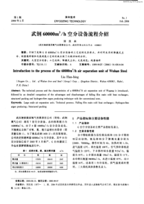 武钢60000m3h空分设备流程介绍