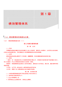 绩效考核与薪酬管理(一)