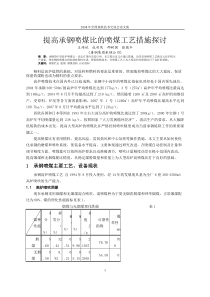 提高承钢喷煤比的喷煤工艺措施探讨