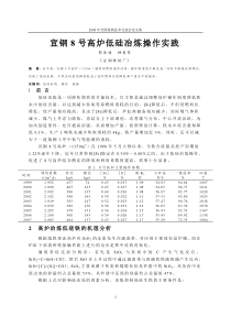 宣钢8号高炉低硅冶炼操作实践