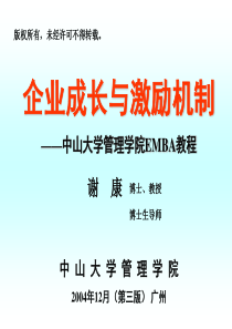 ak企业成长与激励机制第一讲：企业成长与百年老店