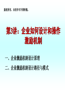 ammo企业如何设计和操作激励机制