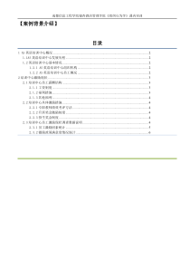 AS激励案例背景介绍此文件无需打印提交