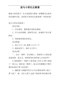 进与小班礼仪教案