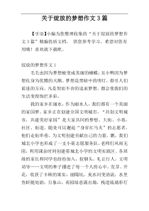 关于绽放的梦想作文3篇