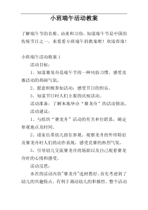 小班端午活动教案