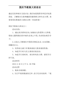 国庆节教案大班语言