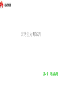 COT-chap4_ 语言沟通