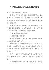 高中自主招生面试怎么自我介绍