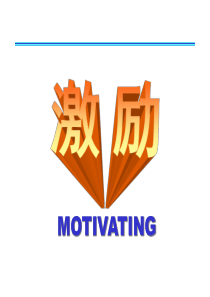 dMOTIVATING激励PPT61