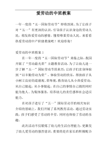 爱劳动的中班教案