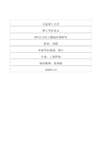 DPN公司员工激励对策研究